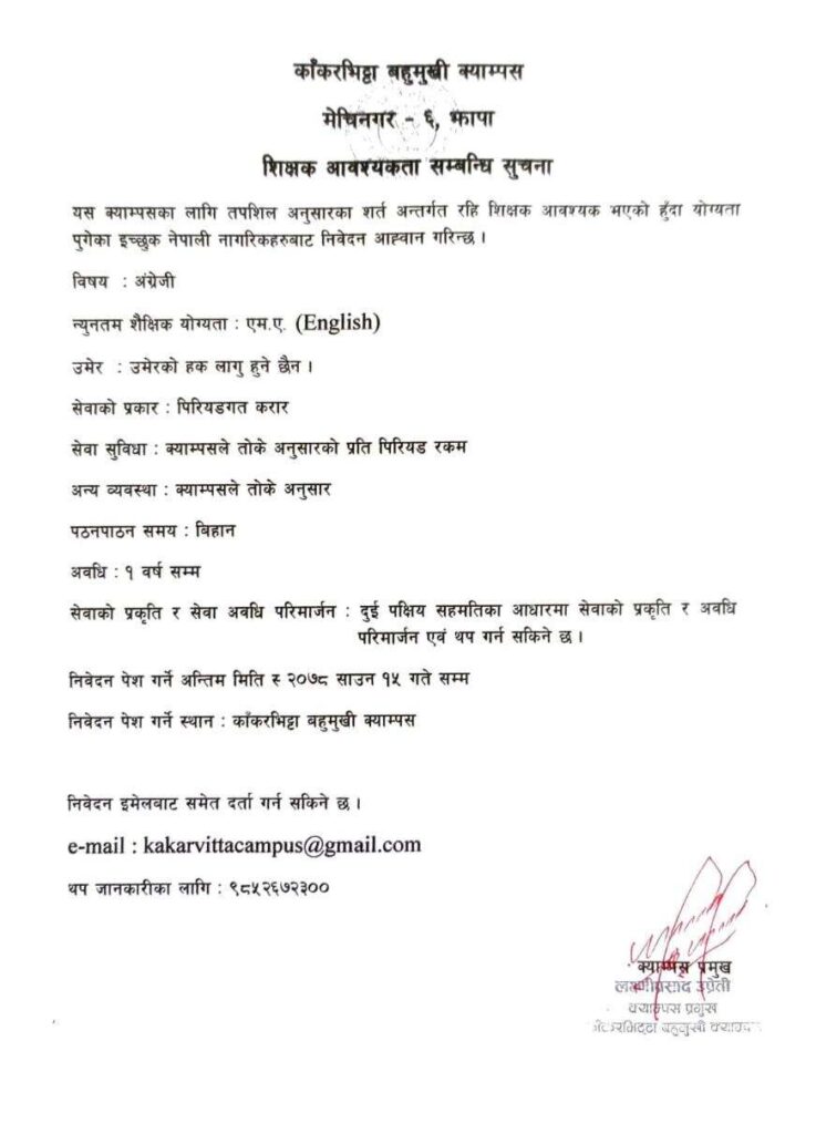 English Teacher Wanted | Kakarvitta Multiple Campus
