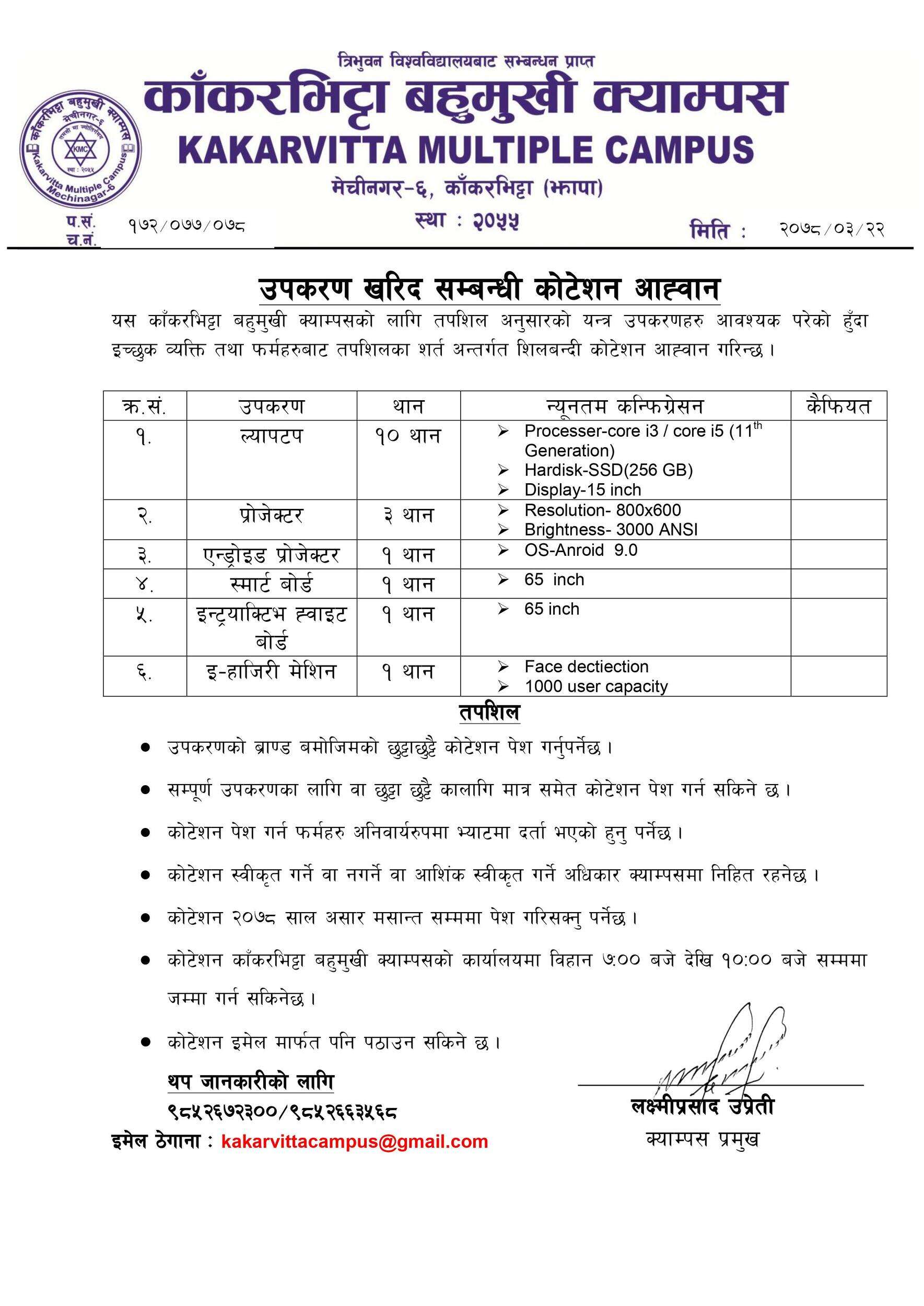 Electronic Equipment Quotation | Kakarvitta Multiple Campus