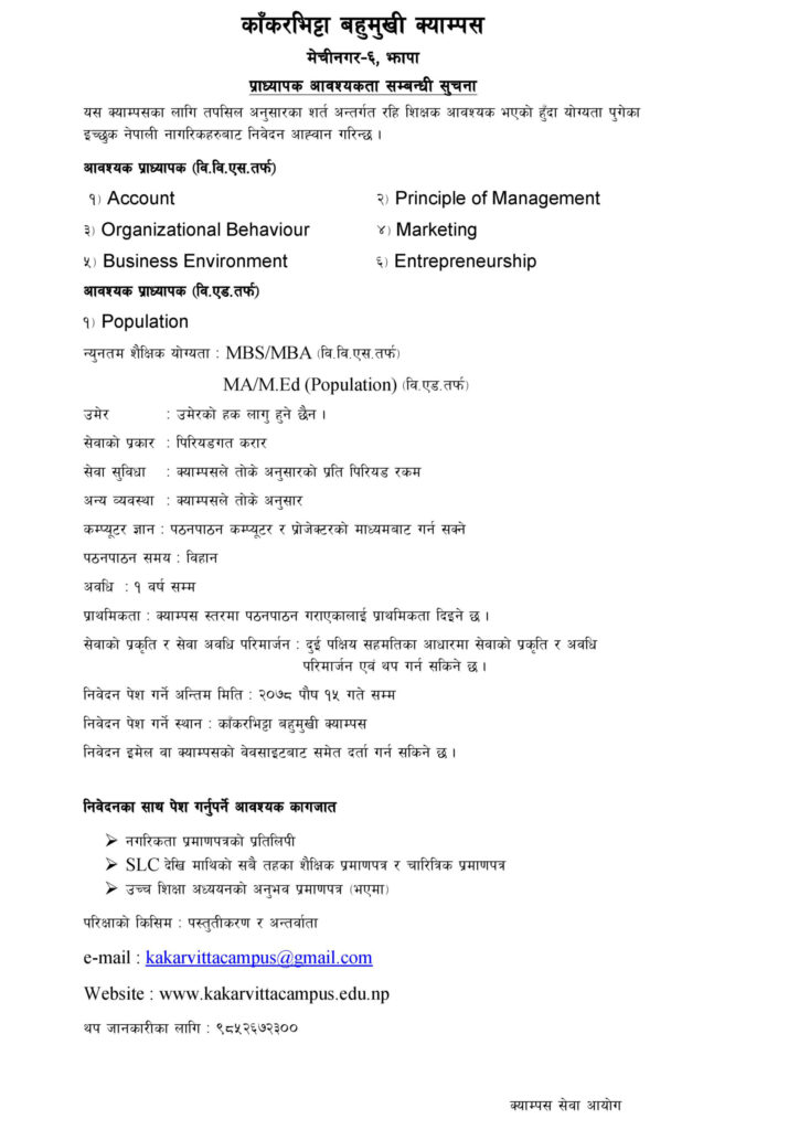 Vacancy for Assistant Lecturer | Kakarvitta Multiple Campus