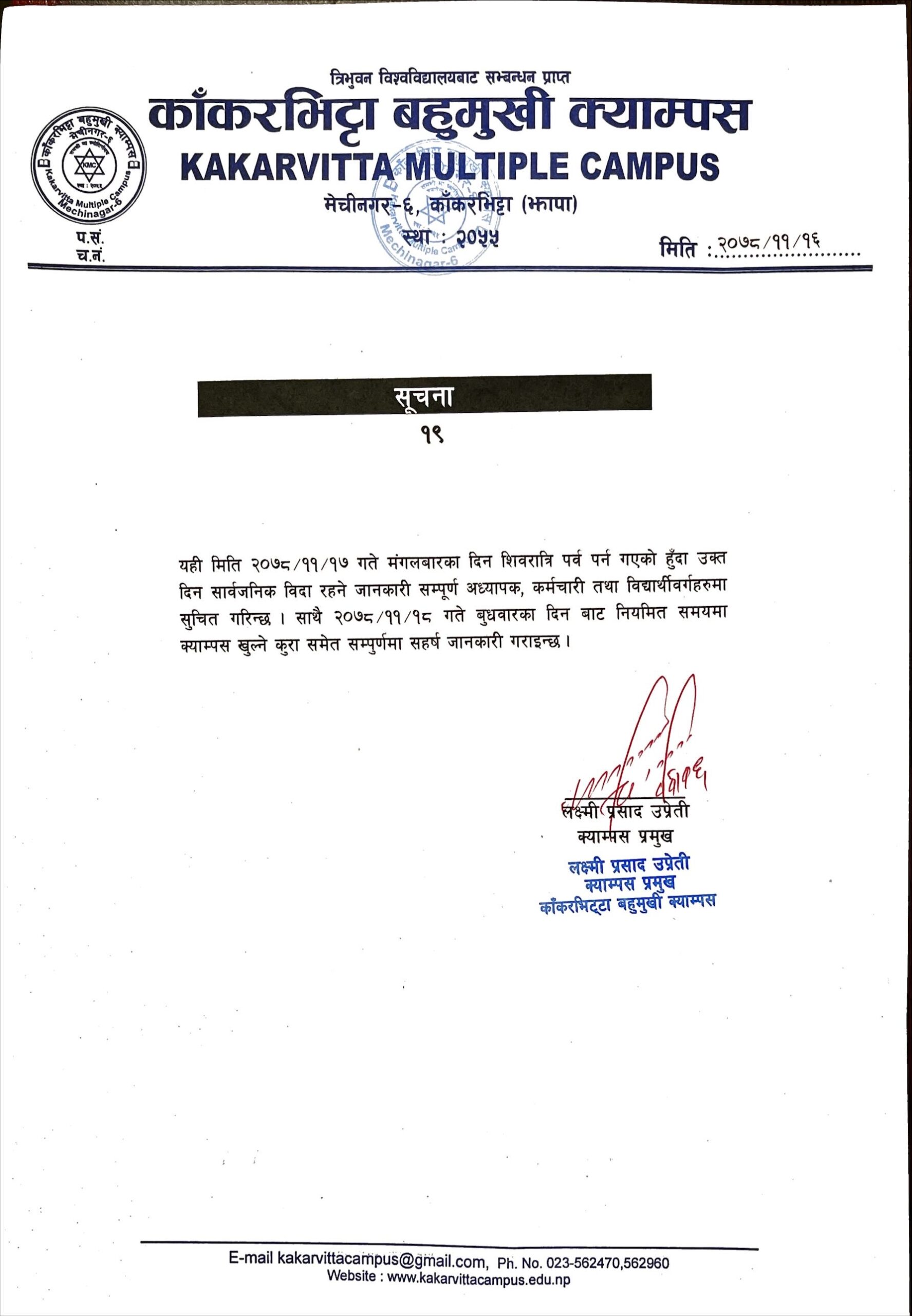 Public Holiday on the occasion Shivratri | Kakarvitta Multiple Campus