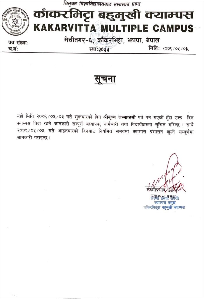 Holiday on Krishna Janma Ashtami notice from Kakarvitta Multiple Campus issued on 2079/05/08