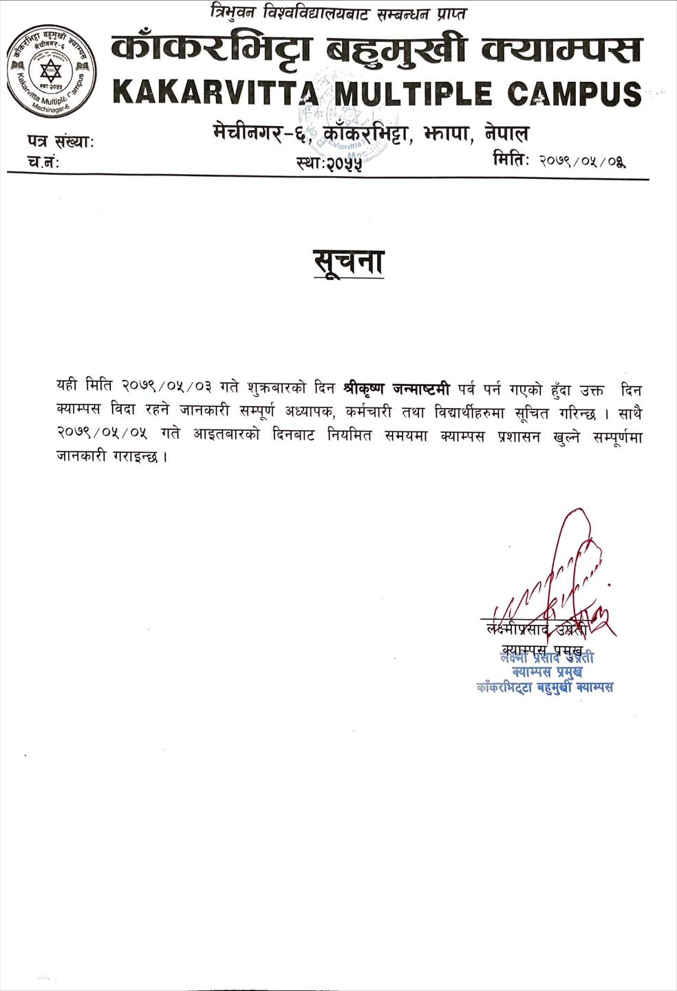 Holiday on Krishna Janma Ashtami notice from Kakarvitta Multiple Campus issued on 2079/05/08