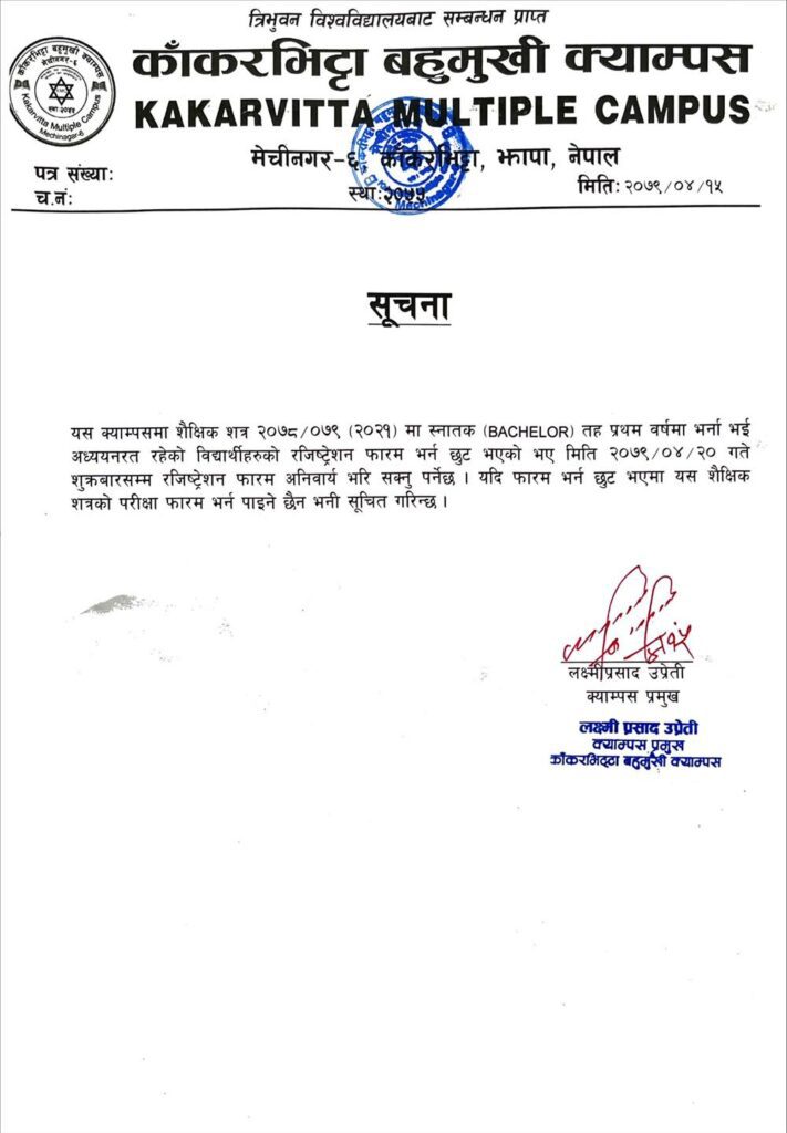 Kakarvitta Multiple Campus notice regarding Bachelor level examination decisions 2079