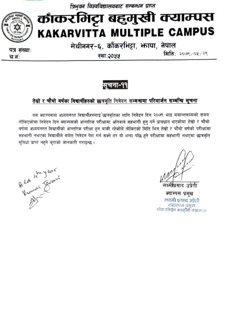 Amendment on Scholarship Form 2079 | Kakarvitta Multiple Campus