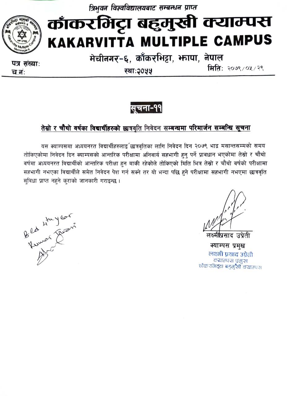 Amendment on Scholarship Form 2079 | Kakarvitta Multiple Campus