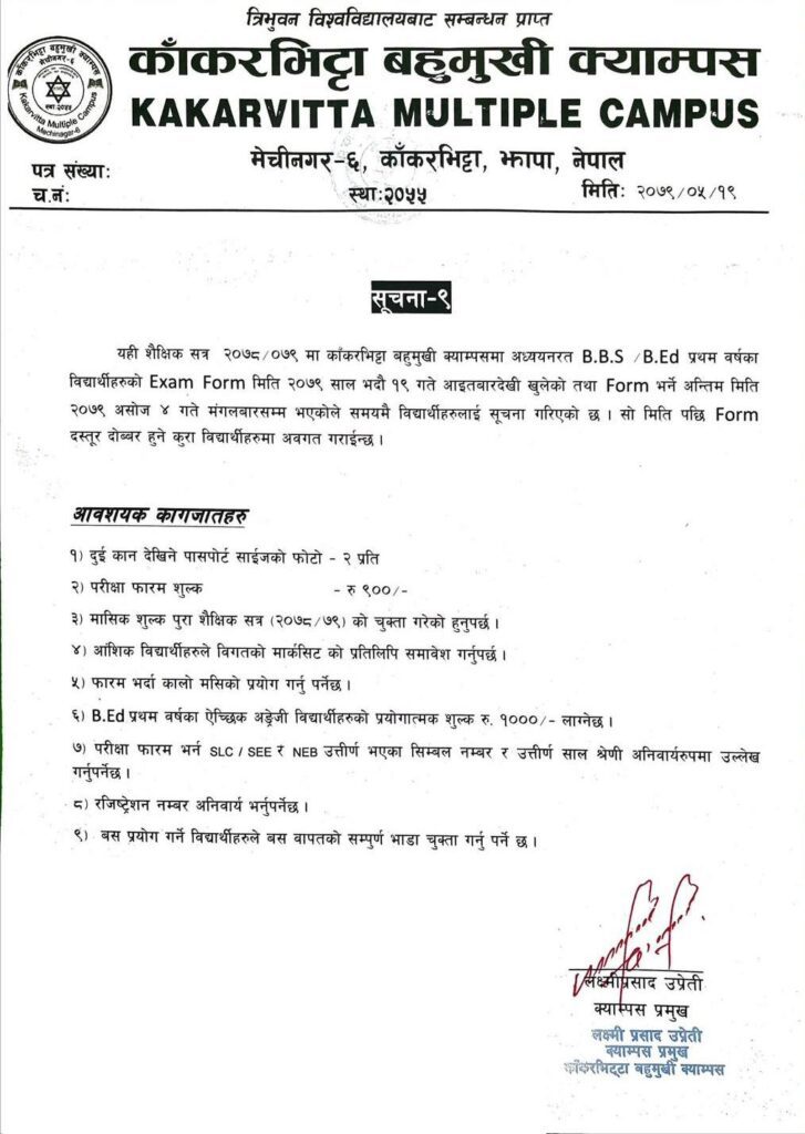 Exam Form 2079 opens for BBS & BEd 1st Year Kakarvitta Multiple Campus