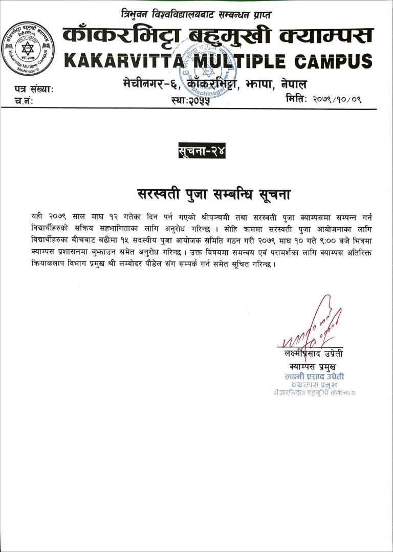 Notice about Sarswati Puja | Kakarvitta Multiple Campus