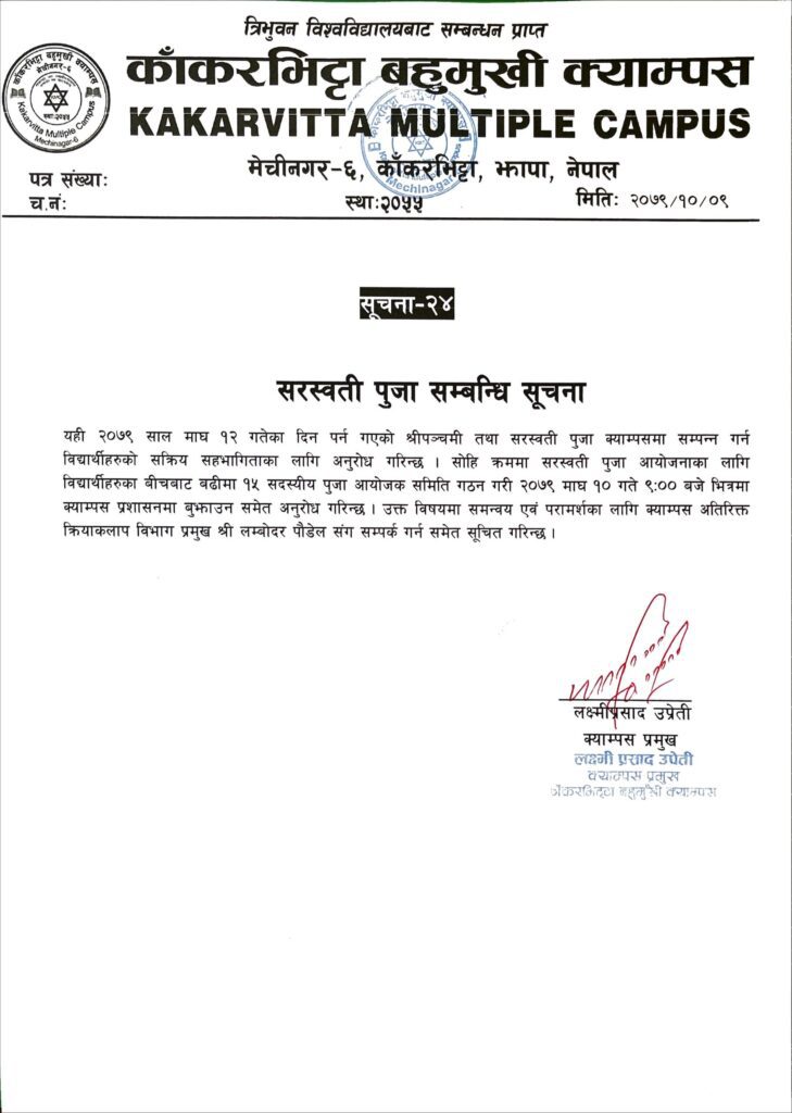 Notice about Sarswati Puja | Kakarvitta Multiple Campus