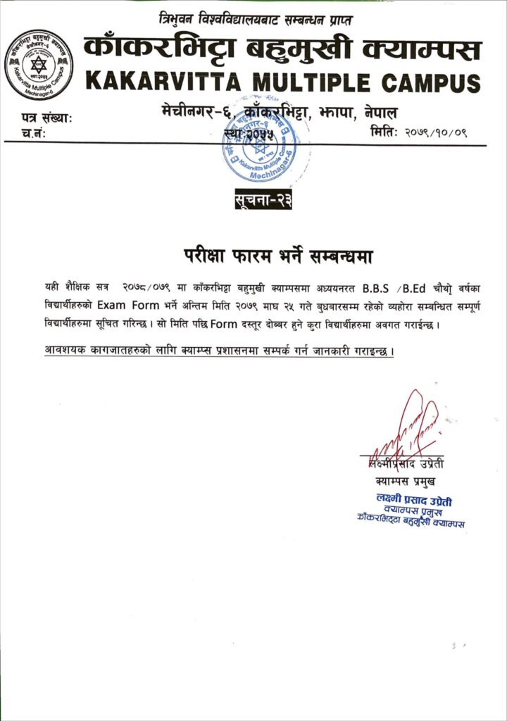 Notice for 2nd year exam form filling 2079 Kakarvitta Multiple Campus