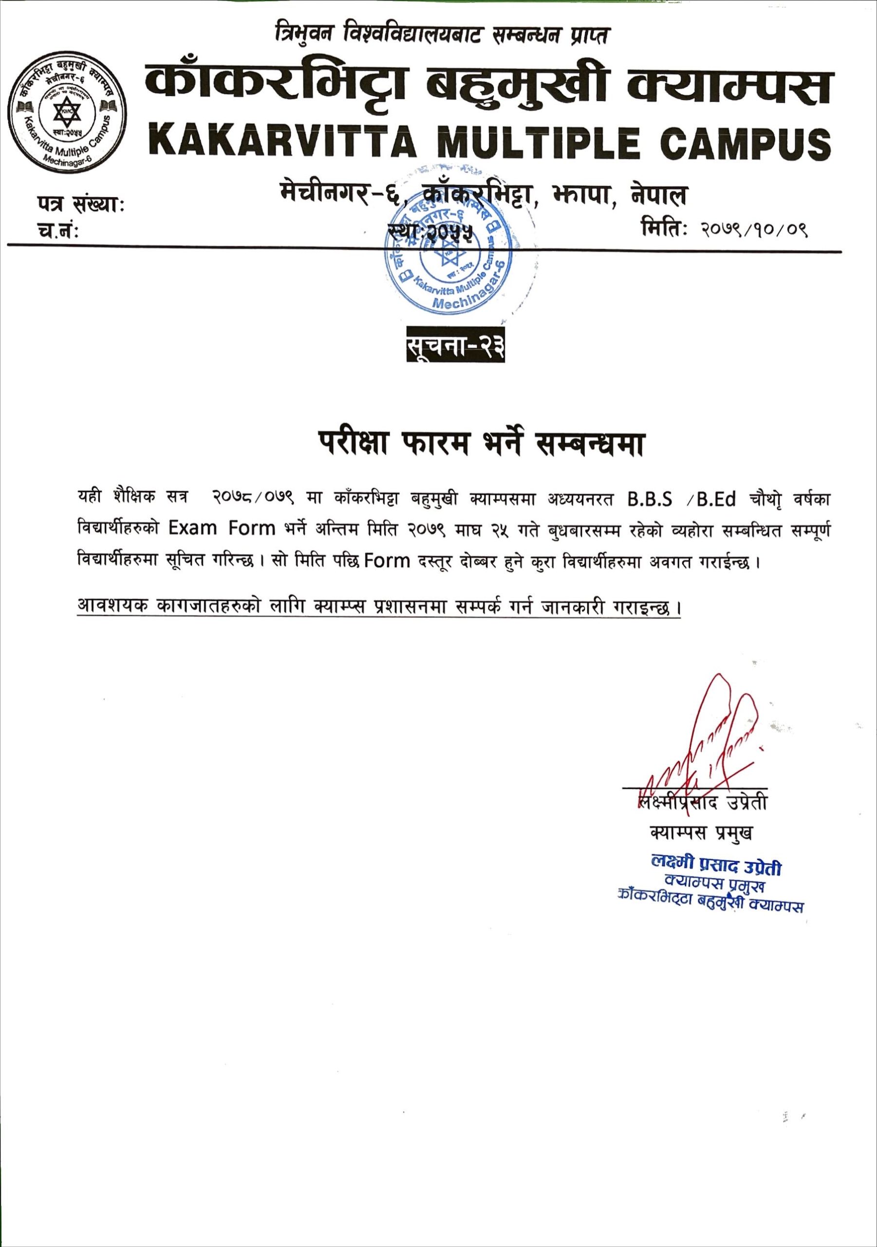 Notice for 2nd year exam form filling 2079 Kakarvitta Multiple Campus