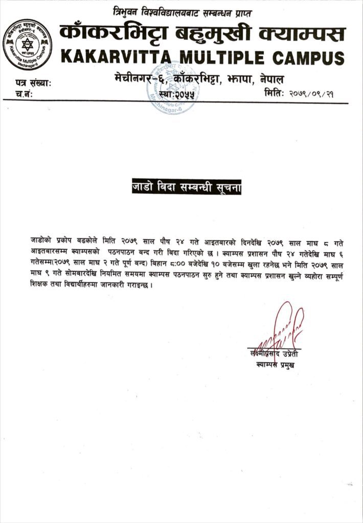 Academic Year End Examination Study Committee notice for 2nd year result publication 2079 Kakarvitta Multiple Campus