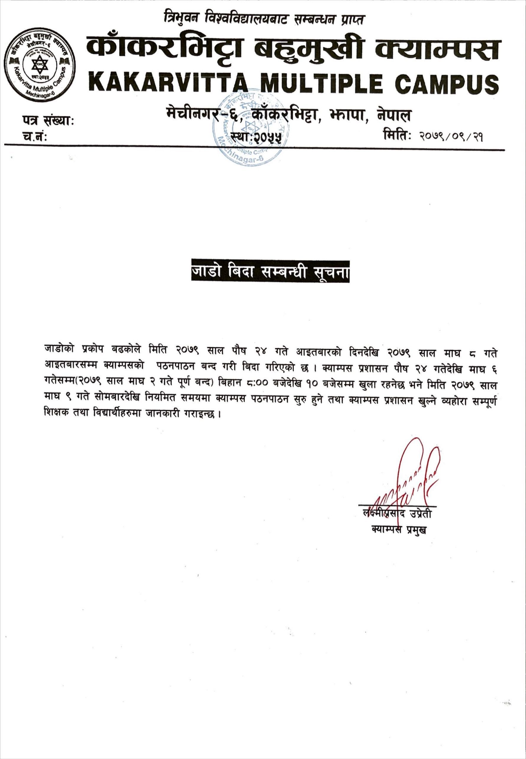 Academic Year End Examination Study Committee notice for 2nd year result publication 2079 Kakarvitta Multiple Campus