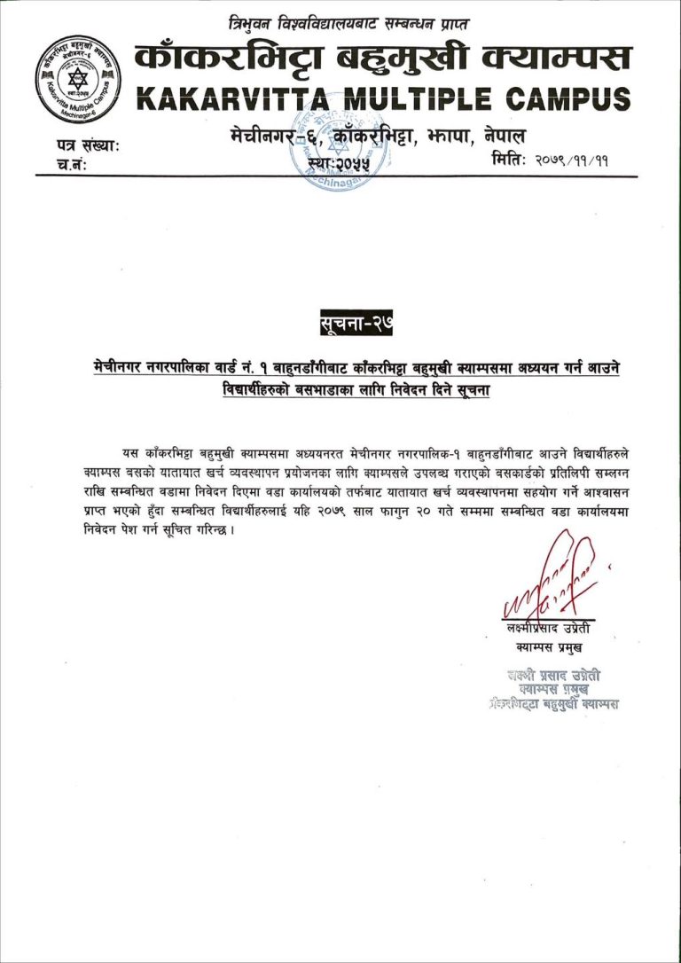 Notice about final year-end examination for 9th academic year 2079 at Kakarvitta Multiple Campus