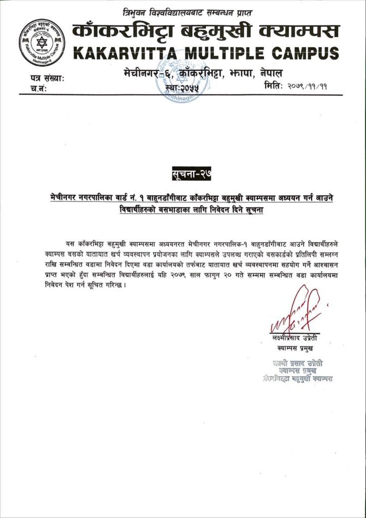 Notice about final year-end examination for 9th academic year 2079 at Kakarvitta Multiple Campus