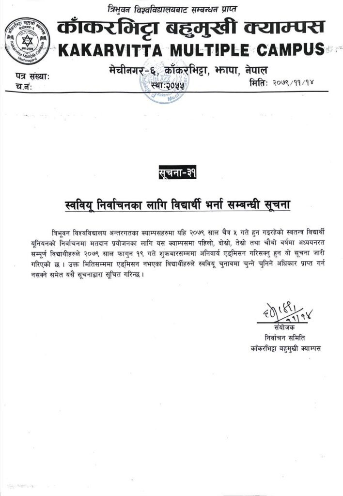 Academic committee meeting notice Kakarvitta Multiple Campus 2079