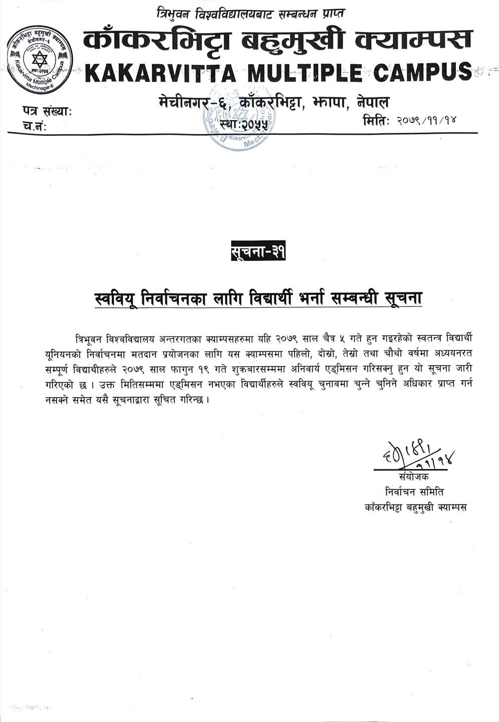 Academic committee meeting notice Kakarvitta Multiple Campus 2079