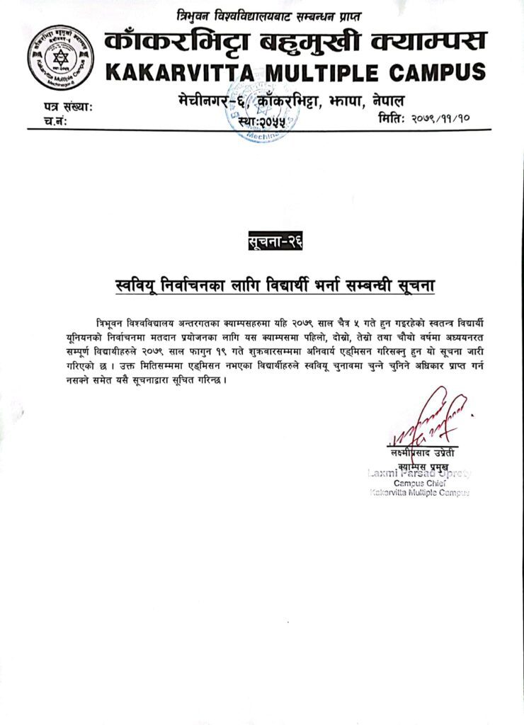 Notice about Closing of Admission Date for FSU Election at Kakarvitta Multiple Campus 2059