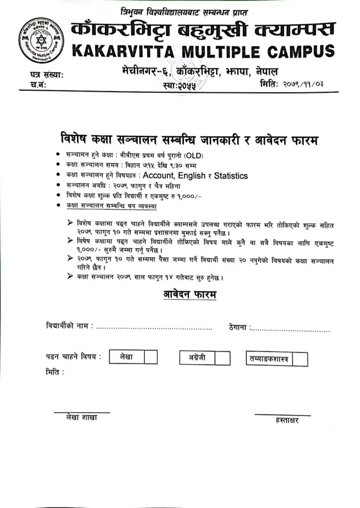 Notice-about-Special-COaching-Class-Kakarvitta Multiple Campus