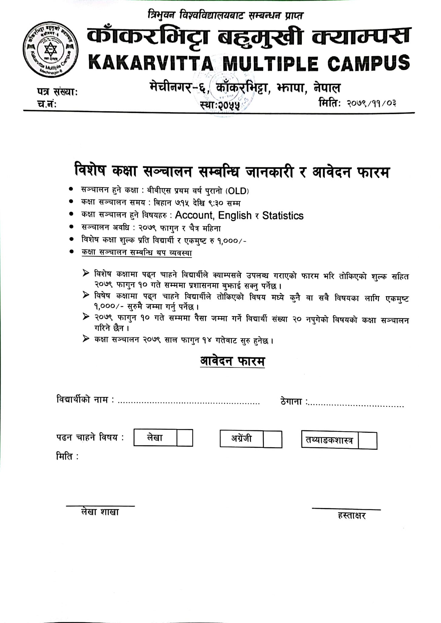 Notice-about-Special-COaching-Class-Kakarvitta Multiple Campus