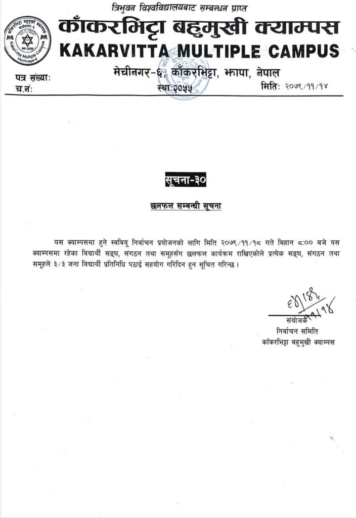Mandatory meeting notice Kakarvitta Multiple Campus 2079