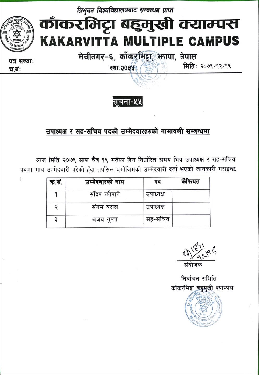 Educational certificate notice 2018 Kakarvitta Multiple Campus