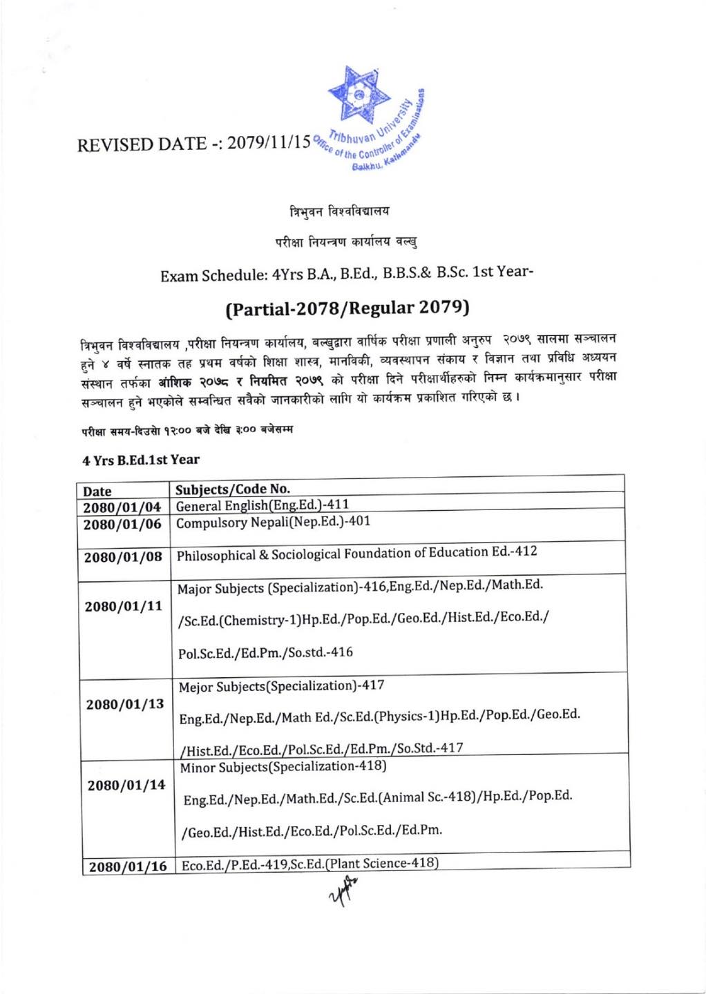 Exam Routine of BBS & B. Ed 1st Year - 2079 | Kakarvitta Multiple Campus