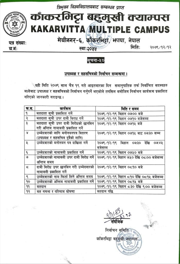 FSU-Election-2079-Election-Scedule-for-FSU-Vice-President-Joint-Secretary-Kakarvitta Multiple Campus