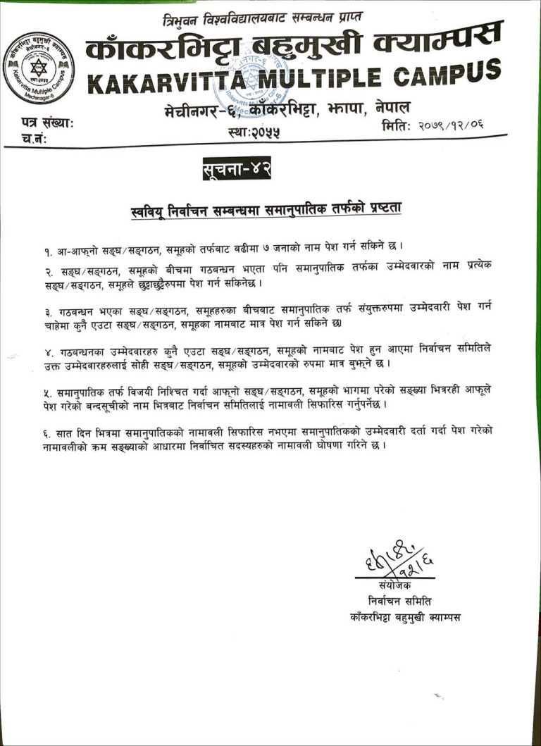 Notice of closure of all educational institutions at Kakarvitta Multiple Campus in 2078