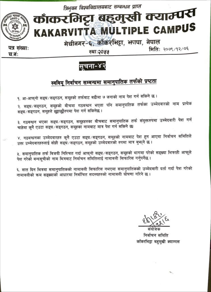 Notice of closure of all educational institutions at Kakarvitta Multiple Campus in 2078