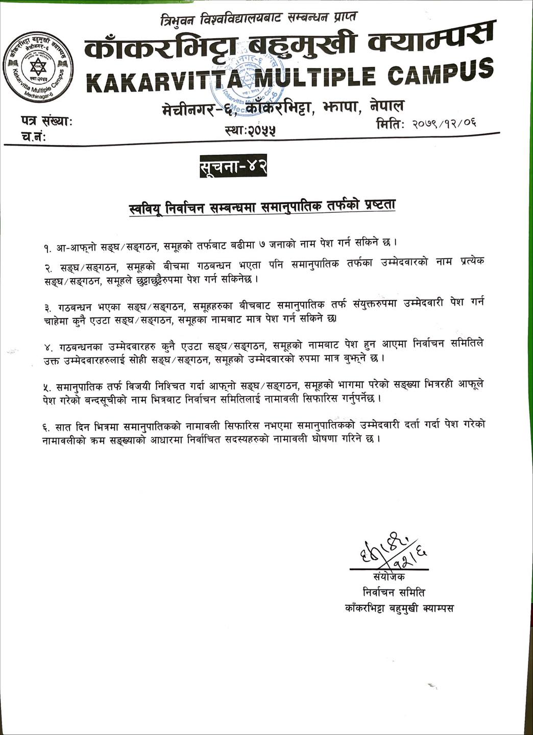 Notice of closure of all educational institutions at Kakarvitta Multiple Campus in 2078