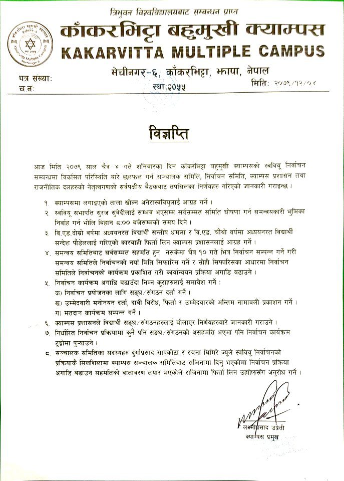 Kakarvitta Multiple Campus regulations for BS 2079 showing student code of conduct