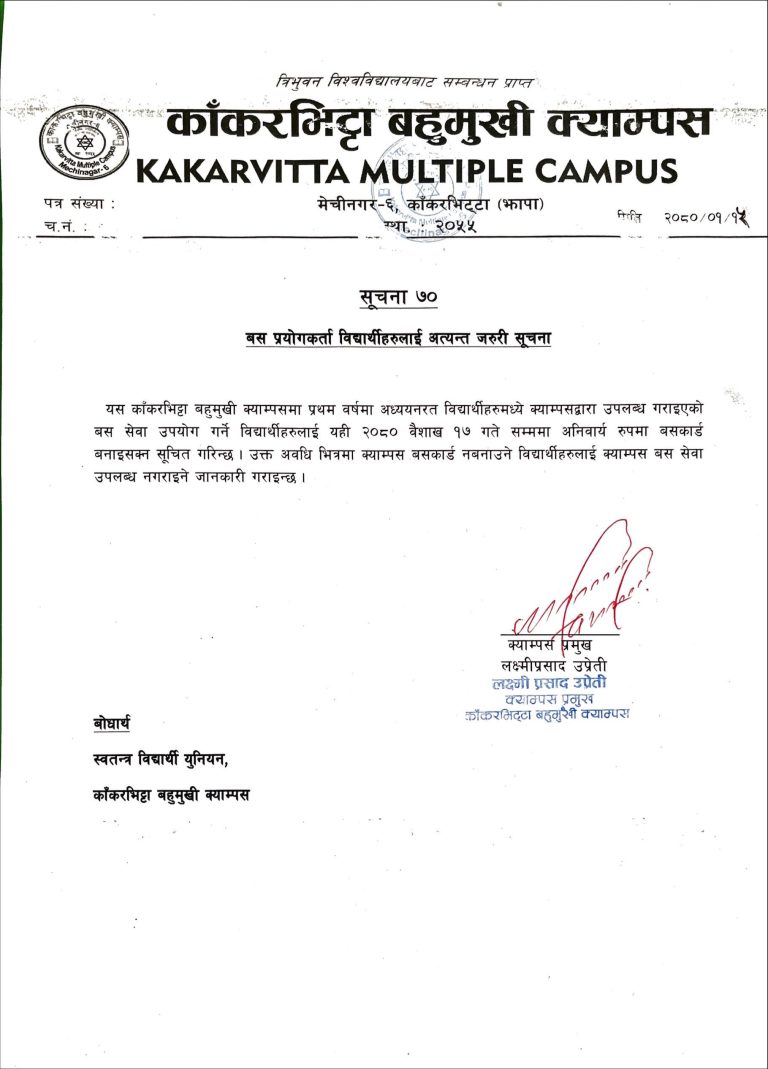 Notice about study materials payment requirement at Kakarvitta Multiple Campus 2080