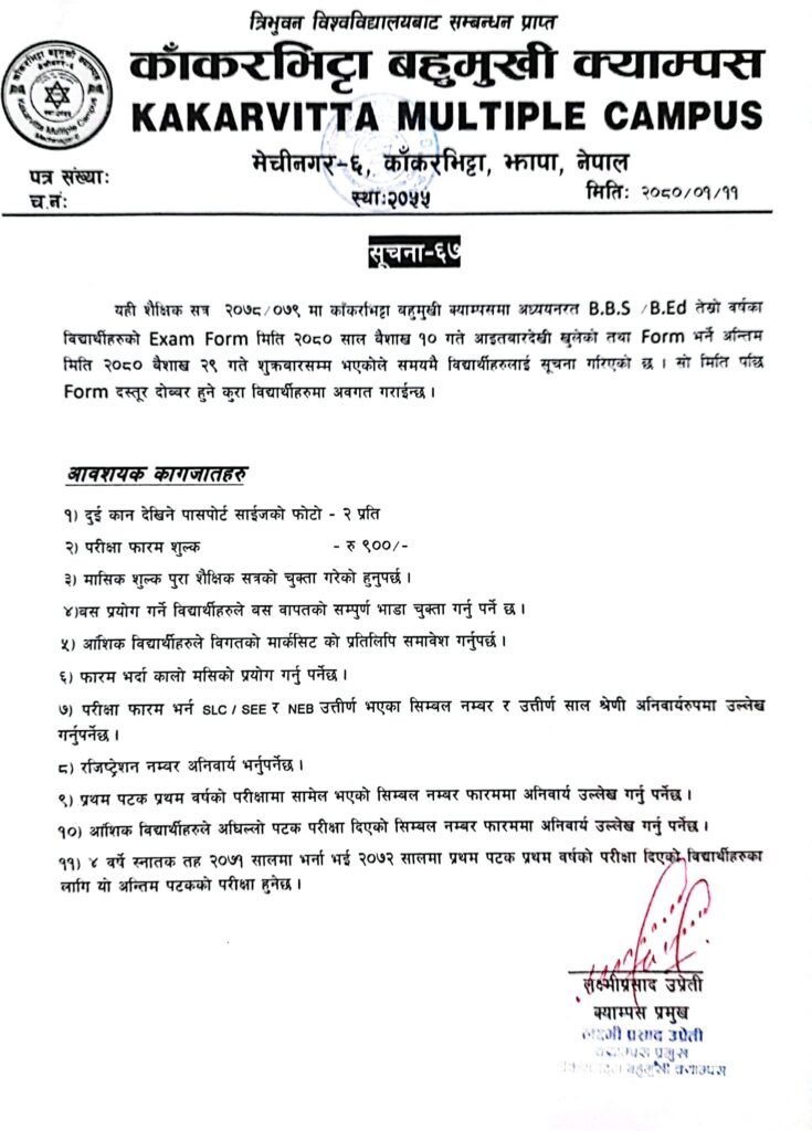 Notice about required documents for BBS B. Ed 3rd Year Exam Form Kakarvitta Multiple Campus 2080