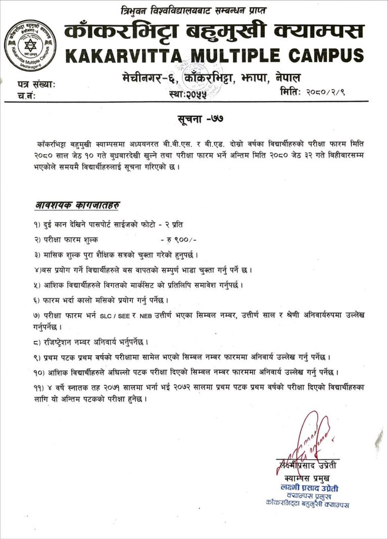 Notice about academic council decision at Kakarvitta Multiple Campus for BS 2080
