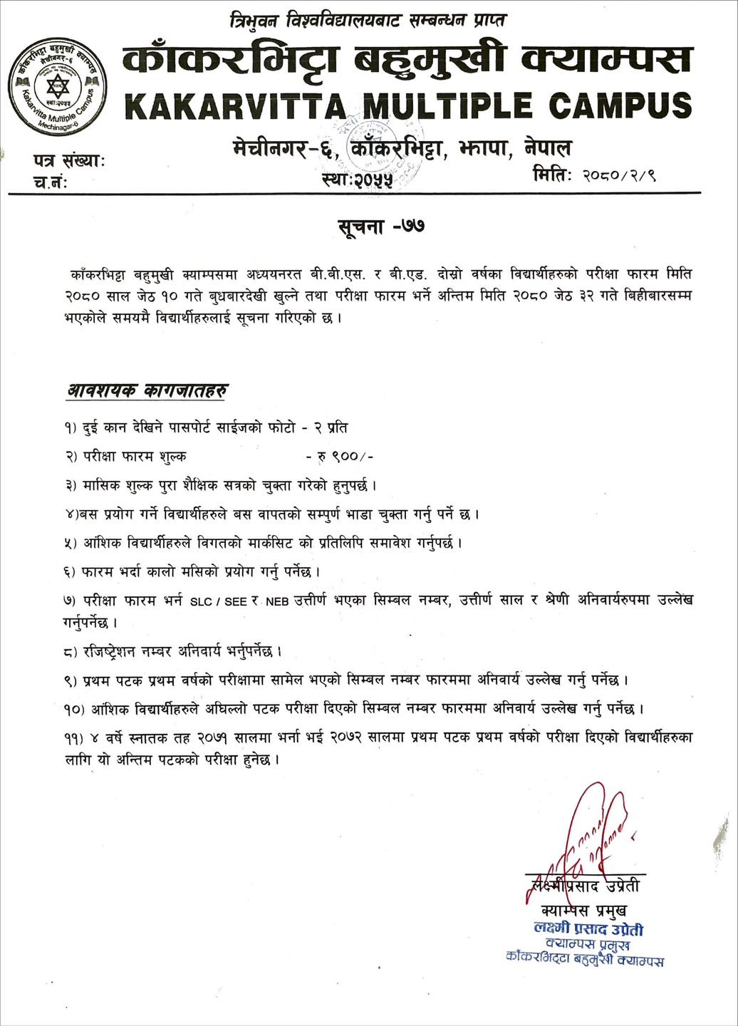 Notice about BBS BEd 2nd Year Exam Form required documents