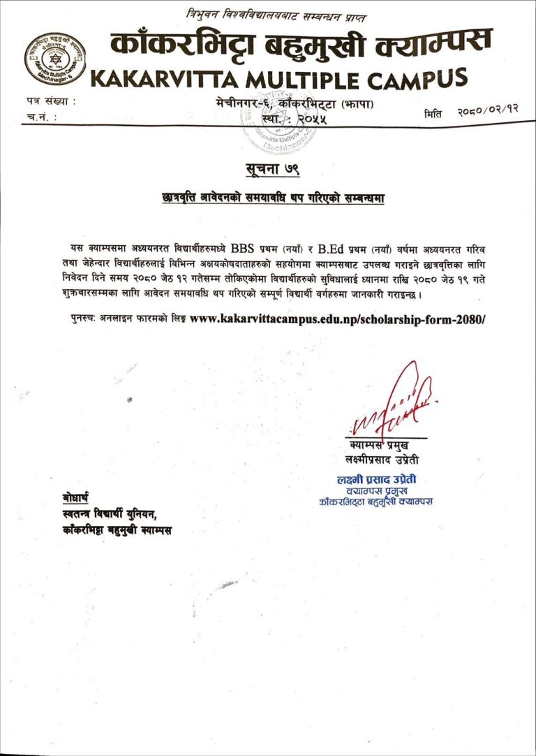 Scholarship form notice for BBS and B.Ed Third Year students at Kakarvitta Multiple Campus 2080