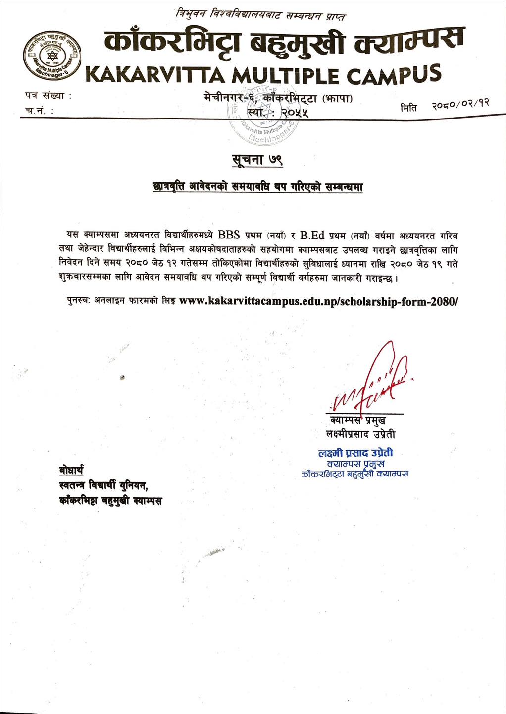 Notice about extension of Scholarship Form 2080
