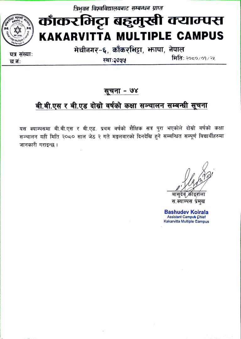 Notice about the BBS BEd 2nd Year Classes Kakarvitta Multiple Campus 2080