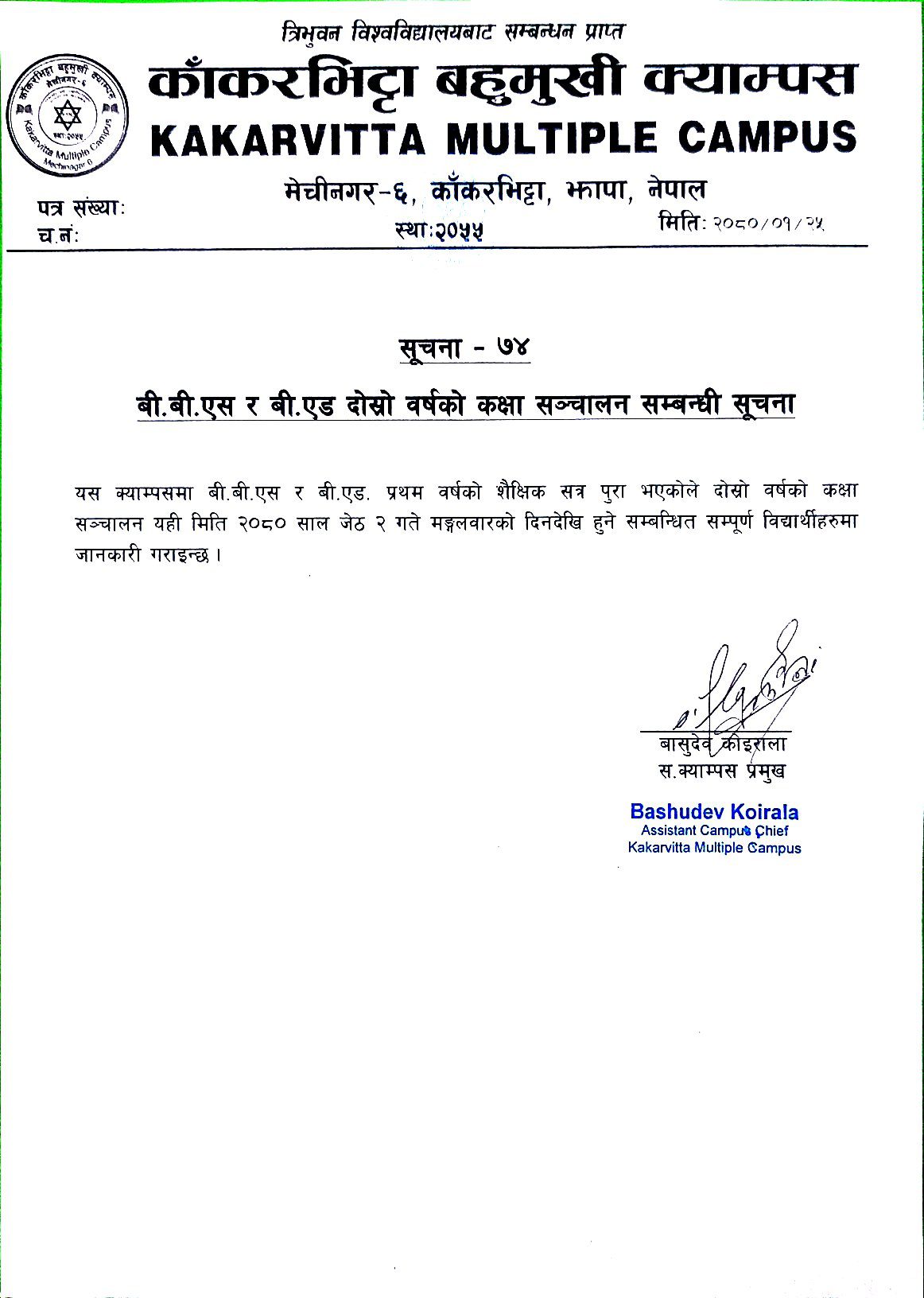 Notice about the BBS BEd 2nd Year Classes