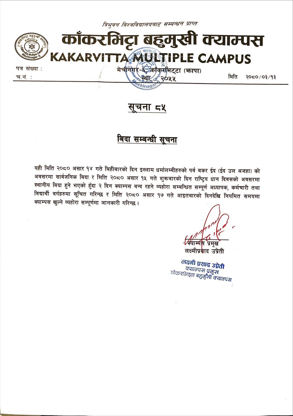 Notice about Public Holiday on the ocassion of Bakar Eid National Paddy Day