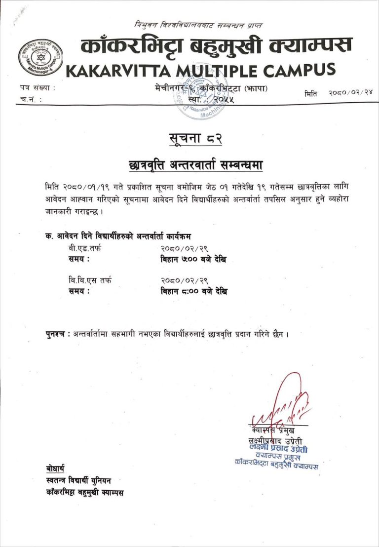 Scholarship Interview 2080 notice at Kakarvitta Multiple Campus