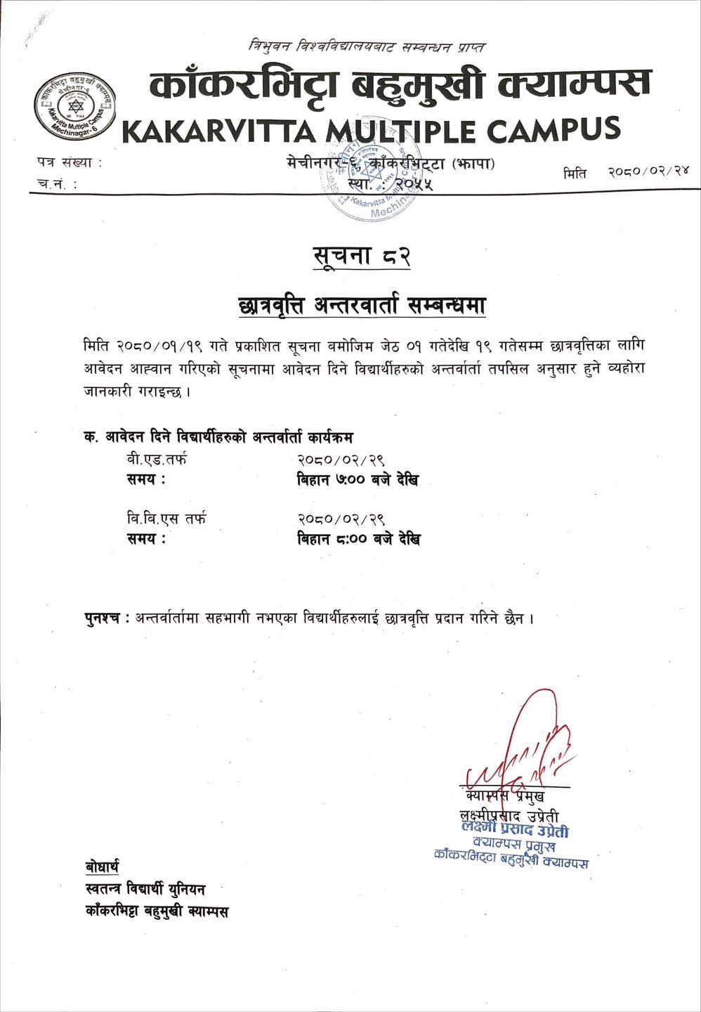 Notice about Scholarship 2080 Interview