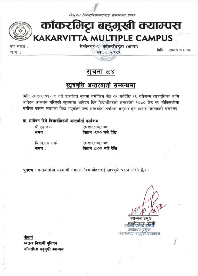 Scholarship 2080 revised interview date notice at Kakarvitta Multiple Campus