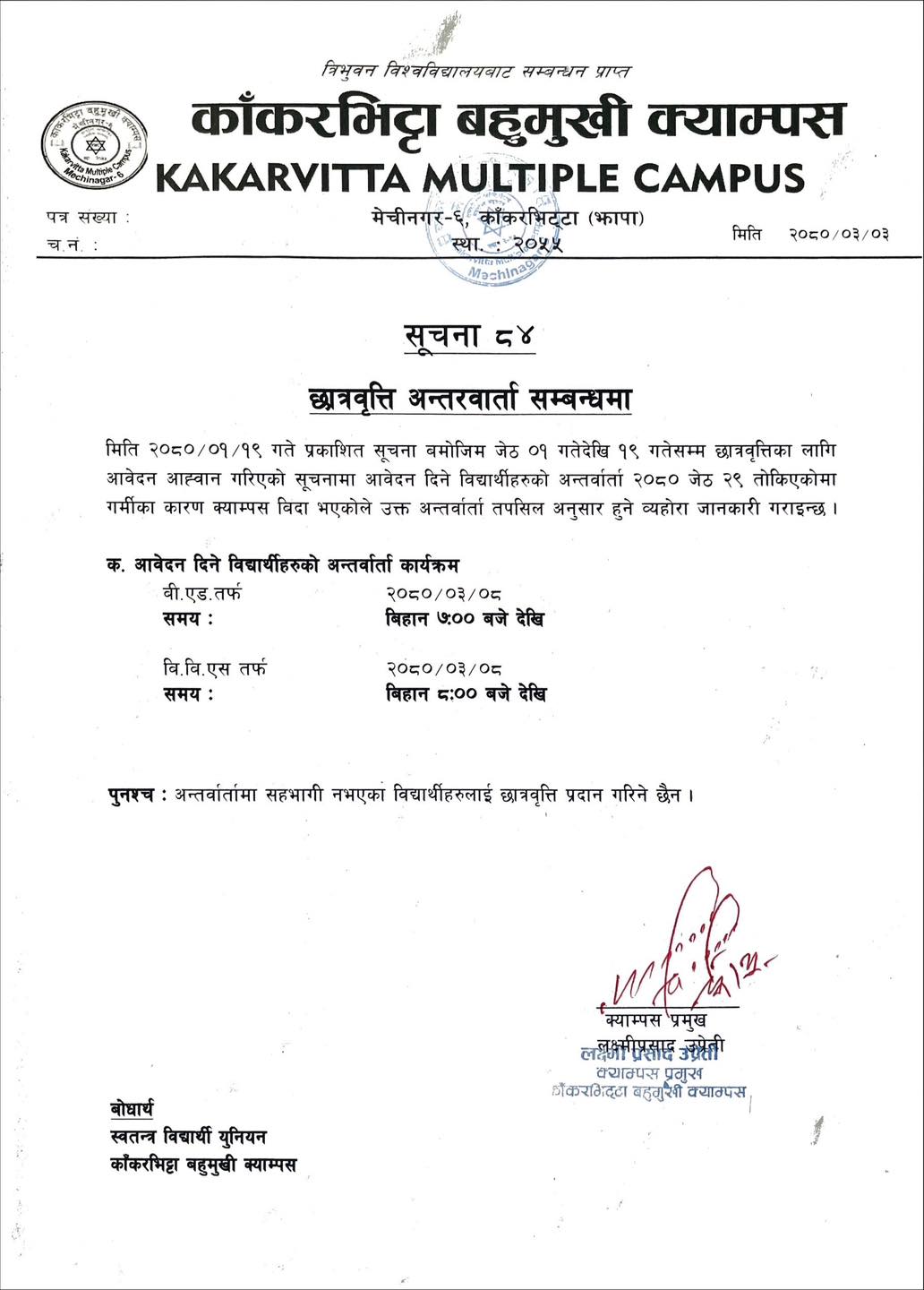 Notice about Scholarship 2080 revised Interview date