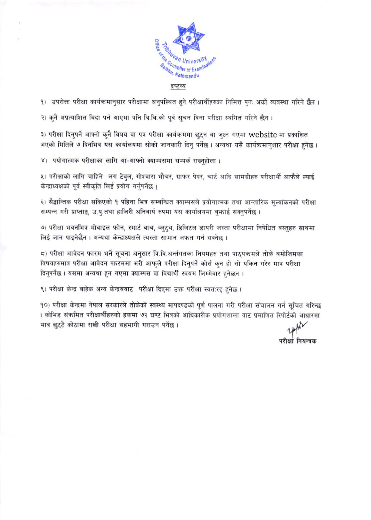 Final Exam Routine Schedule of B.B.S. B.Ed . 3rd Year 2