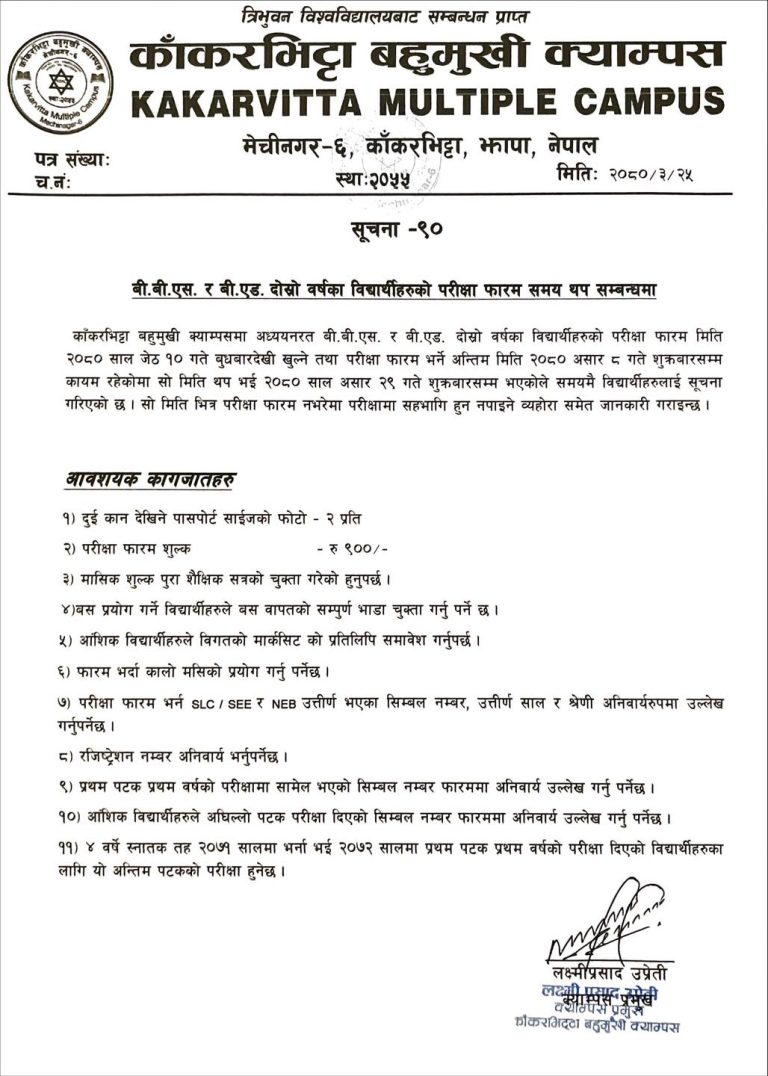 Notice about extended time for BBS and BEd 2nd year exam form submission 2079 at Kakarvitta Multiple Campus