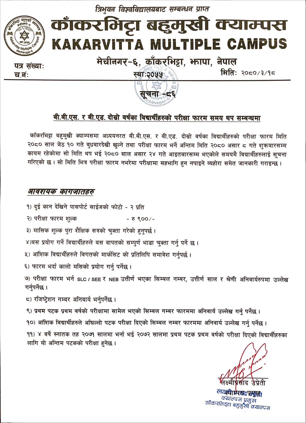 Notice about Extended Time for Exam Form of BBS BEd 2nd Year
