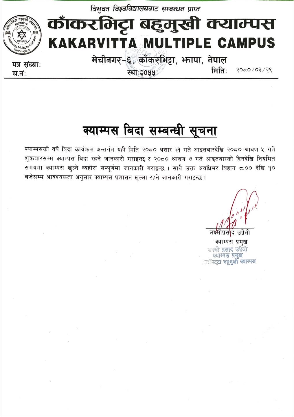 Notice about Monsoon Holiday