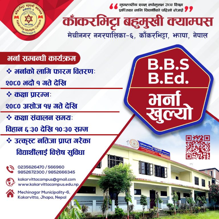 Kakarvitta Multiple Campus new student admission notice 2080