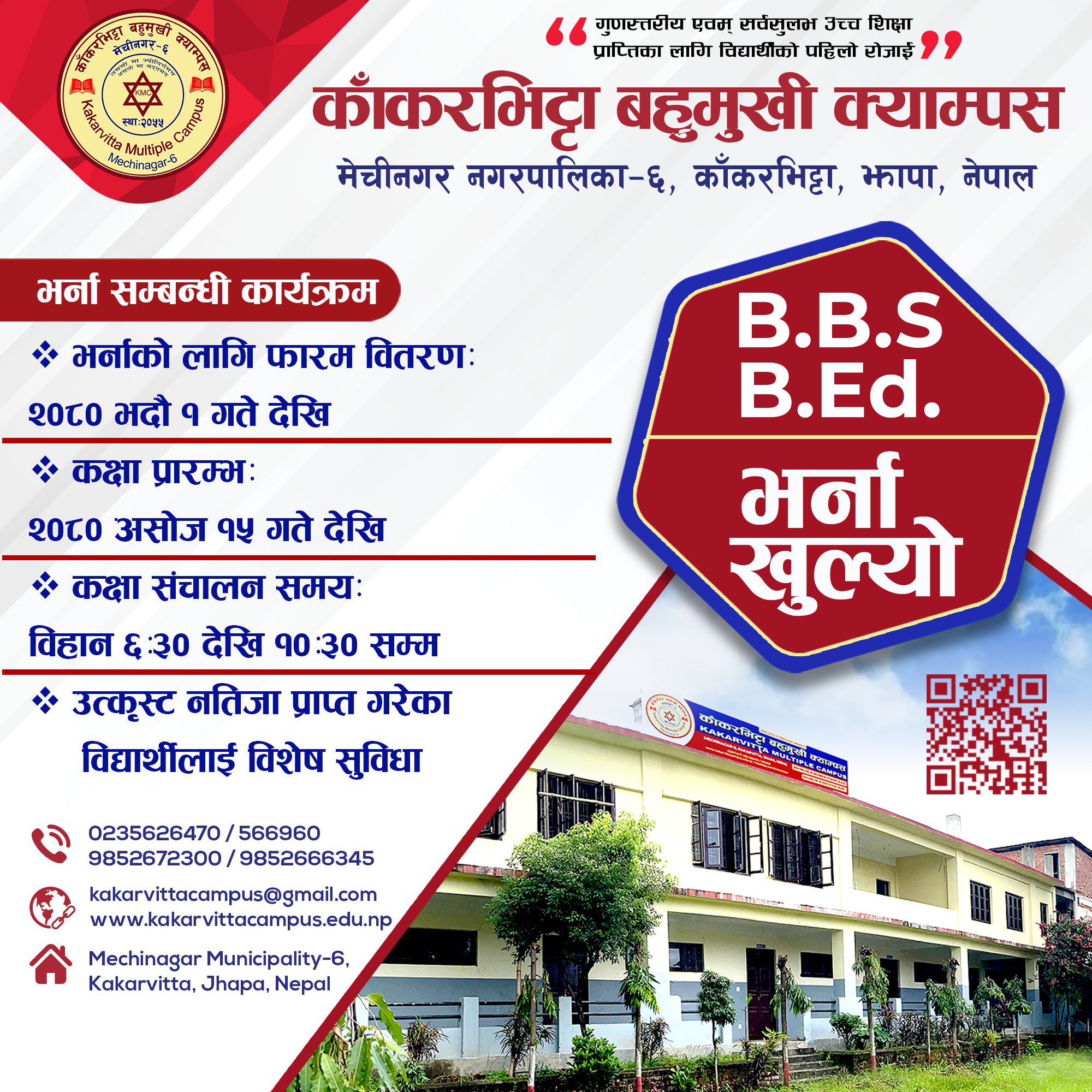 Kakarvitta Multiple Campus Admission open 2080